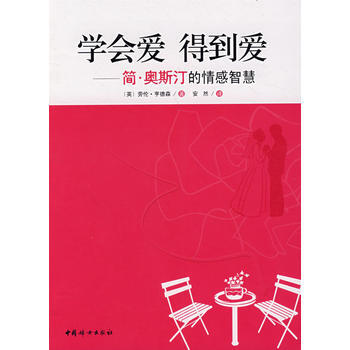 学会爱 得到爱—简 奥斯汀的情感智慧 pdf epub mobi 下载