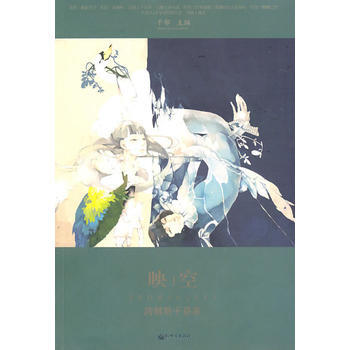 映空：跨越數韆晝夜 9787510413933 新世界齣版社 pdf epub mobi 電子書 下載