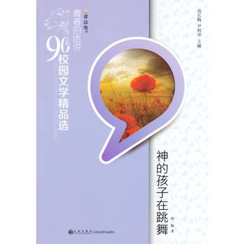 青春的述說90後校園文學精品選-神的孩子在跳舞 pdf epub mobi 電子書 下載