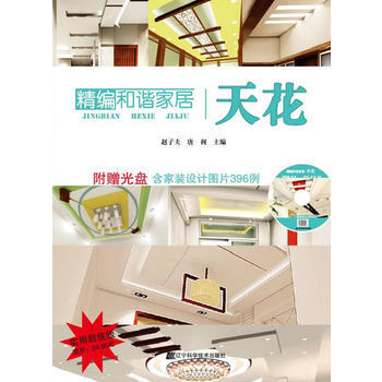 天花(附光盘)/精编和谐居 赵子夫,唐利 pdf epub mobi 下载