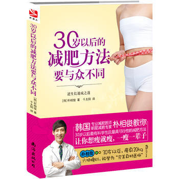 30岁以后的方法要与众不同 pdf epub mobi 电子书 下载