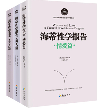 海蒂性学报告女人篇 男人篇 情爱篇 全套装3册性学三论情感性爱情爱内幕性学研究读本男人来自火星女人 pdf epub mobi 下载