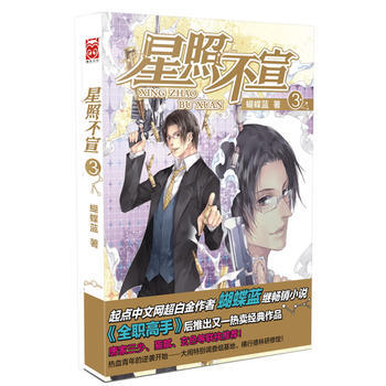 星照不宣 3 蝴蝶藍 pdf epub mobi 電子書 下載