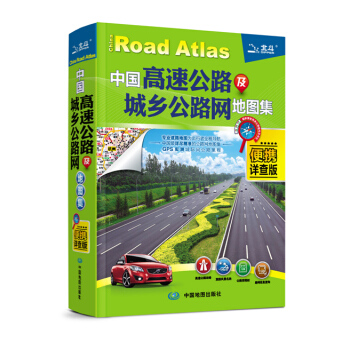 2015中国高速公路及城乡公路网地图集(便携详查版) 9787503166587 中国地图 pdf epub mobi 电子书 下载