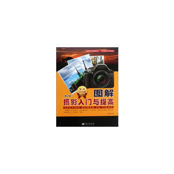 图解摄影入门与提高 金永吉 pdf epub mobi 电子书 下载