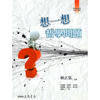 【A344】想一想哲學問題 pdf epub mobi 電子書 下載