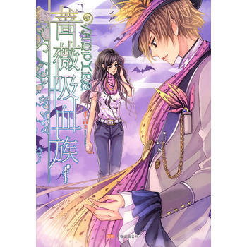 薔薇吸血族1 9787807594550 萬捲齣版公司 pdf epub mobi 電子書 下載