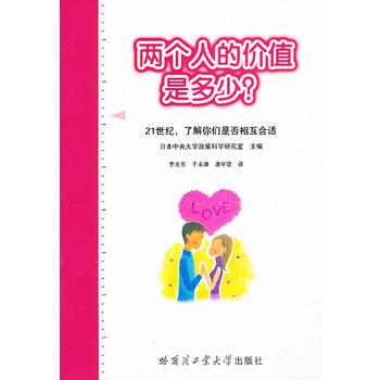 两个人的价值是多少 日本中央大学政策科学研究室,李光东 pdf epub mobi 下载