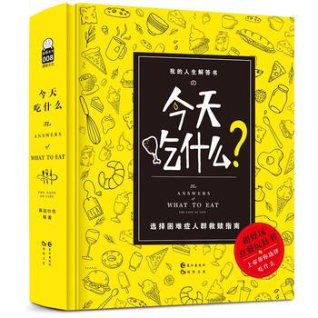 今天吃什么