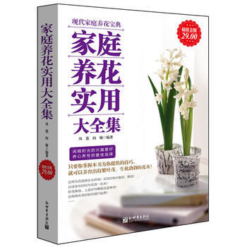庭养花实用大全集(XX金版) 凤莲 向敏 pdf epub mobi 下载