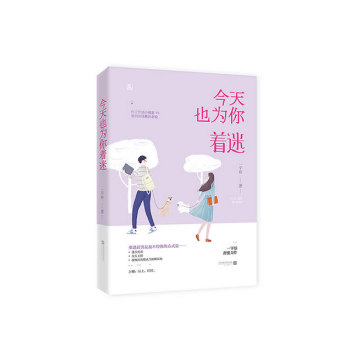 今天也為你著迷 pdf epub mobi 電子書 下載
