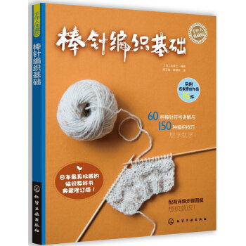 棒针编织基础