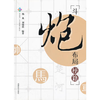 斗炮布局秘籍 pdf epub mobi 下载