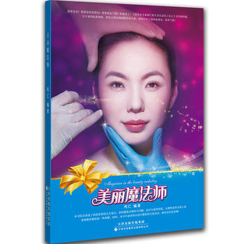 美丽魔法师 布仁著 天津科技翻译出版公司 pdf epub mobi 电子书 下载