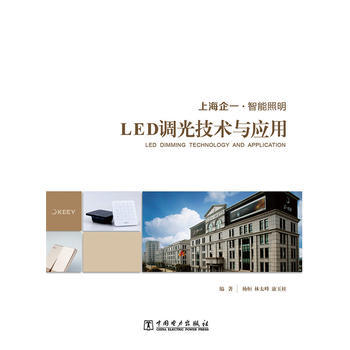 LED调光技术及应用 杨恒,林太峰,康玉柱著 pdf epub mobi 下载