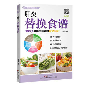 肝炎替换食谱 pdf epub mobi 下载