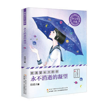 致渴望长大的你：永不消逝的凝望 pdf epub mobi 电子书 下载