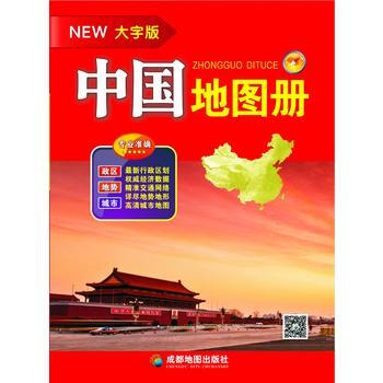 (2017年新版)中国地图册(大字版) pdf epub mobi 电子书 下载