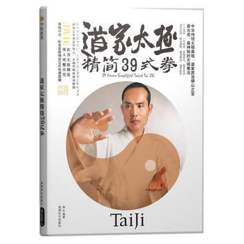 道家太极精简39式拳(书+碟)
