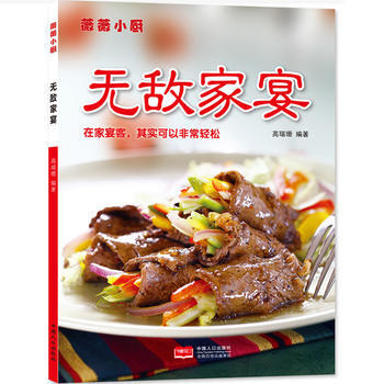 薇薇小厨 无敌家宴 9787510124563 中国人口出版社 pdf epub mobi 下载