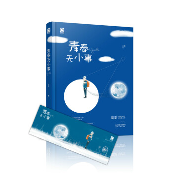 青春無小事 青春文學 書籍 pdf epub mobi 電子書 下載