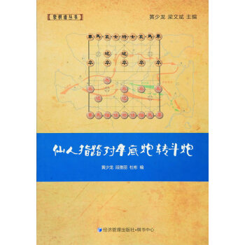 仙人指路对卒底炮转斗炮 pdf epub mobi 下载