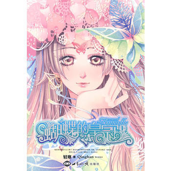 蝴蝶的皇冠 1 9787501233519 世界知識齣版社 pdf epub mobi 電子書 下載
