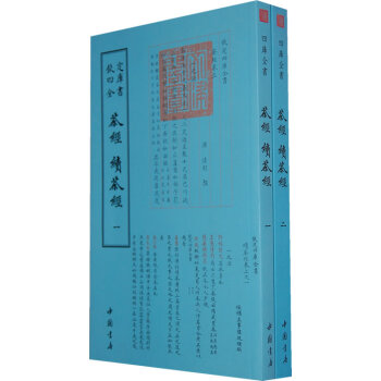 四库全书艺术类茶经续茶经(全二册) pdf epub mobi 电子书 下载