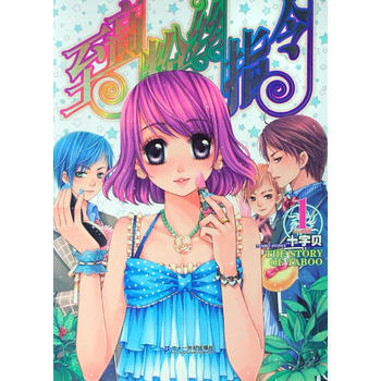 至高粉丝指令1：十字贝 9787539143637 21世纪出版社 pdf epub mobi 电子书 下载