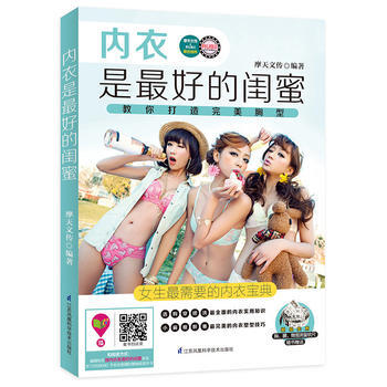内衣是XX的闺蜜 精彩穿搭、图文解说,教你打 摩天文传著 pdf epub mobi 下载