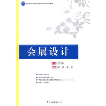会展设计 pdf epub mobi 下载