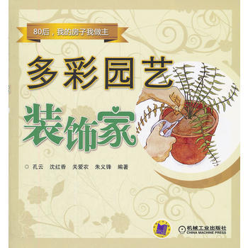多彩园艺装饰家