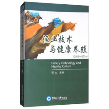 2015-2016-渔业技术与健康养殖