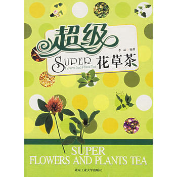 超級花草茶 9787563915699 北京工業大學齣版社 pdf epub mobi 下载