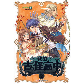 我的古怪高中2 9787807595717 万卷出版公司 pdf epub mobi 电子书 下载