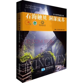 石海触贝 洞瀑流苏 9787547120491 星球地图出版社 pdf epub mobi 电子书 下载
