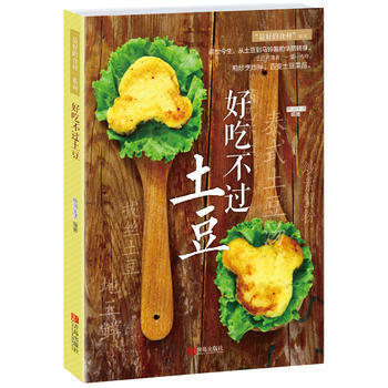 好吃不過土豆 pdf epub mobi 下载