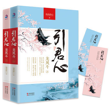 引君心：龙凤斗(上下册) pdf epub mobi 电子书 下载