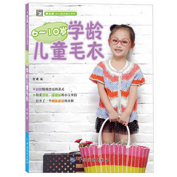 6-10岁学龄儿童毛衣 9787506499279 中国纺织出版社 pdf epub mobi 电子书 下载