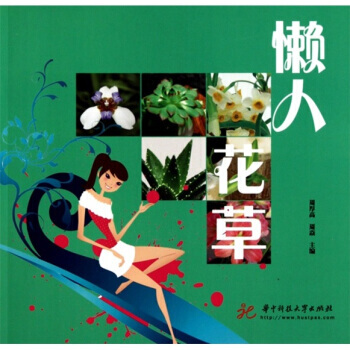 懒人花草 pdf epub mobi 电子书 下载