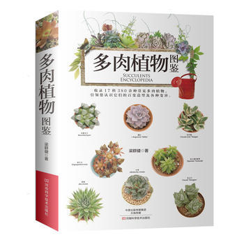 多肉植物 图鉴 梁群健