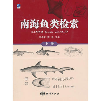 南海鱼类检索(上册) 9787502784621 海洋出版社 pdf epub mobi 电子书 下载