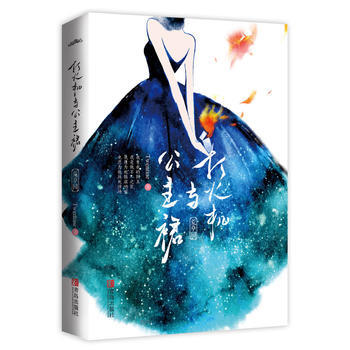 DK/ 打火机与公主裙 Twentine 青岛出版社 9787555247630 pdf epub mobi 电子书 下载