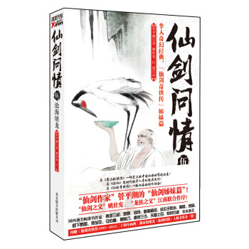 仙剑问情伍：沧海屠龙 9787550214958 北京联合出版公司 pdf epub mobi 电子书 下载