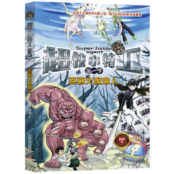 超侠小特工XX季百慕大魔鬼人 超侠 pdf epub mobi 电子书 下载