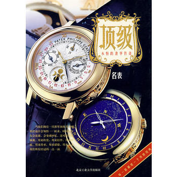 ：名表 9787563918331 北京工业大学出版社 pdf epub mobi 电子书 下载