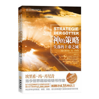 神的策略－失落的上帝之城 pdf epub mobi 电子书 下载