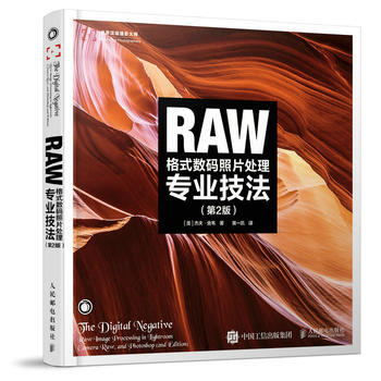 RAW格式数码照片处理专业技法(第2版) pdf epub mobi 电子书 下载