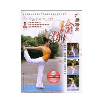 爱上瑜伽系列--产后康复瑜伽 9787535761354 湖南科技出版社 pdf epub mobi 下载