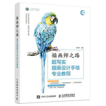 插画师之路——超写实插画设计手绘专业教程 pdf epub mobi 电子书 下载